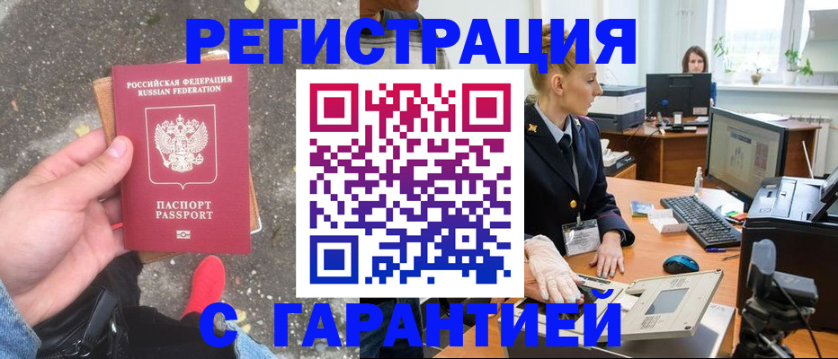 прописка штамп в Покрове