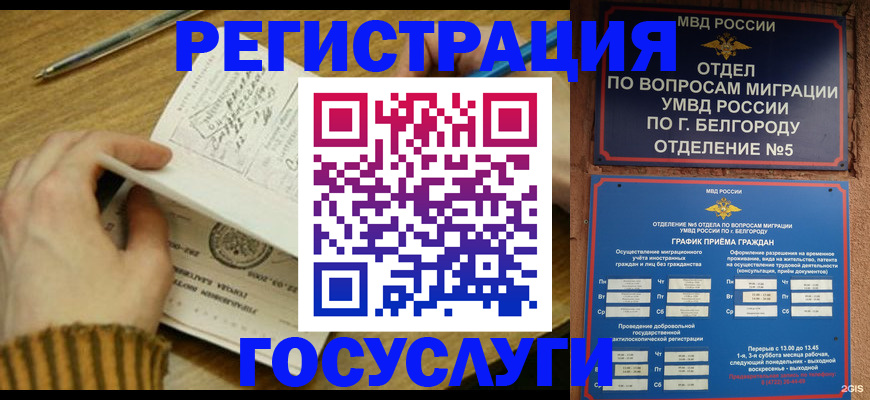 прописка иностранных граждан в Покрове