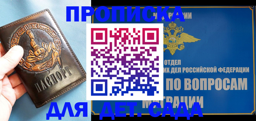 временная регистрация купить в Покрове